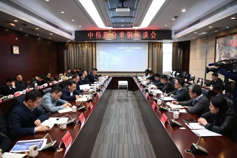 銅仁市委書記李作勛、市長穆嶸坤與中偉股份董事長鄧偉明一行舉行座談